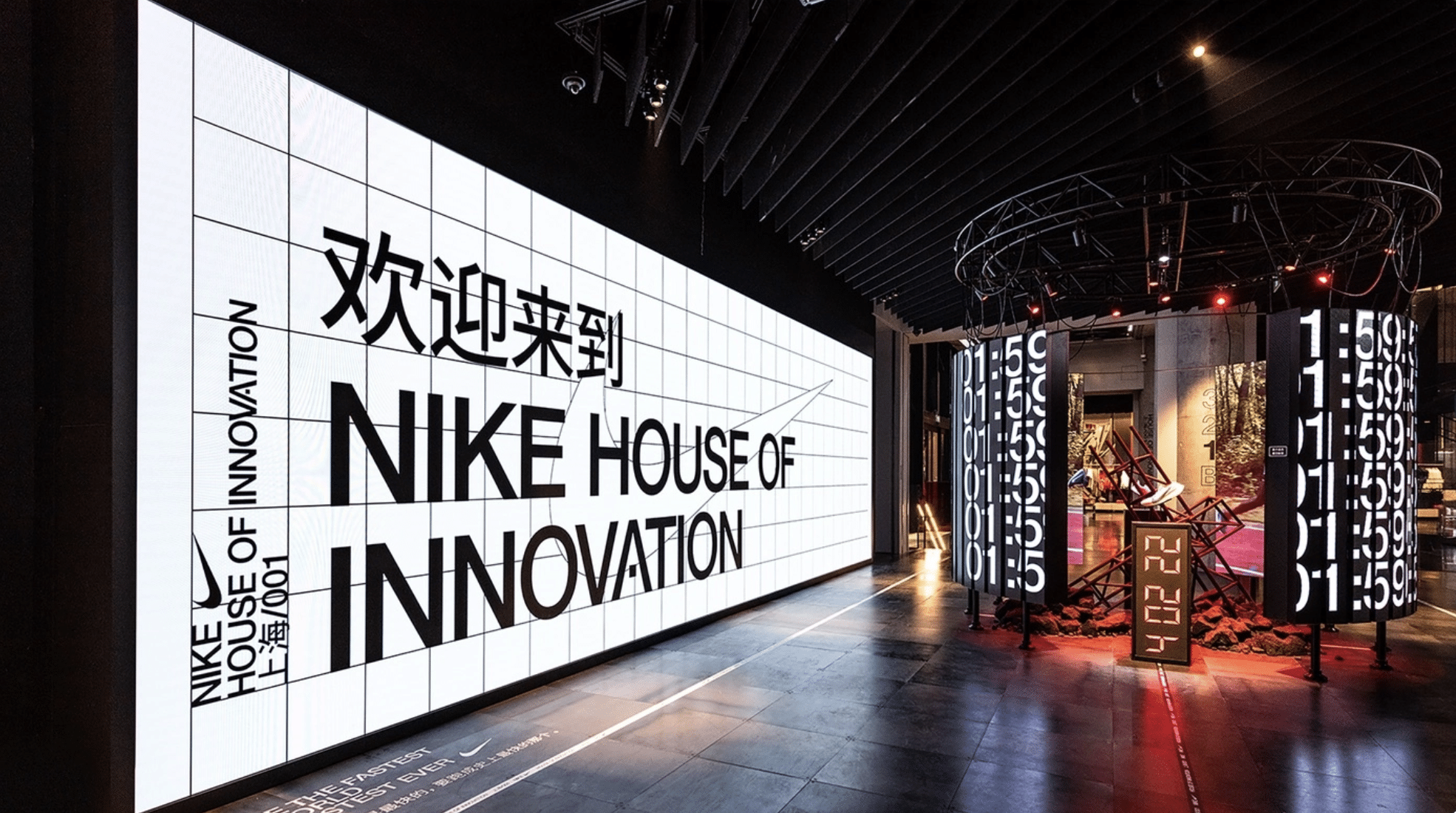 Nike: House of Innovation