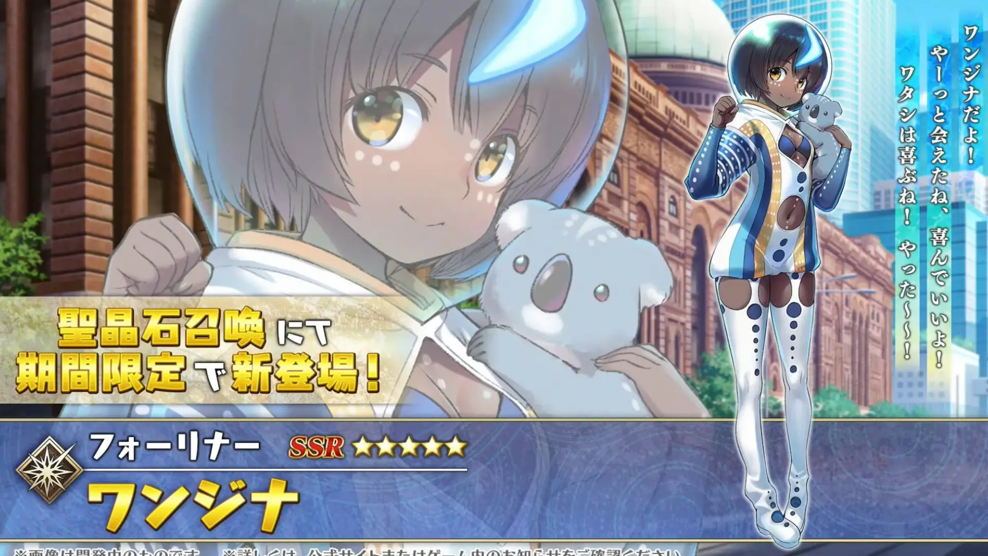 Anime character Wandjina event banner showing girl in space suit holding plush toy with city background